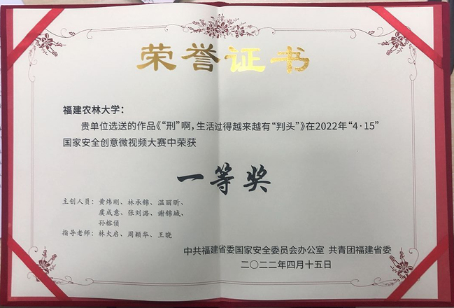 我校一作品获省国家安全创意微视频大赛一等奖